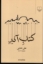 تصویر  کتاب آذر (رقعی-شمیز)